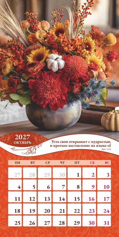 Календарь перекидной Женский 2027г