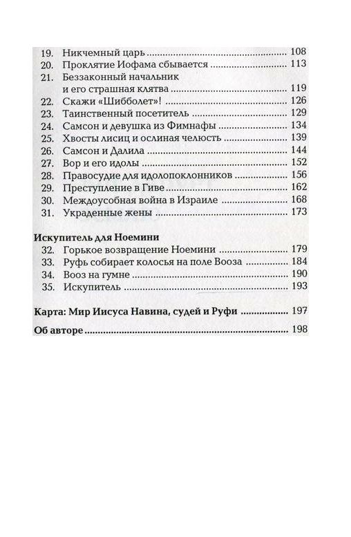 Бог дарует землю