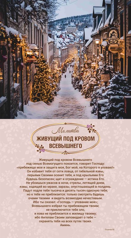 Календарь перекидной настенный «Свет молитвы» 2027 г.