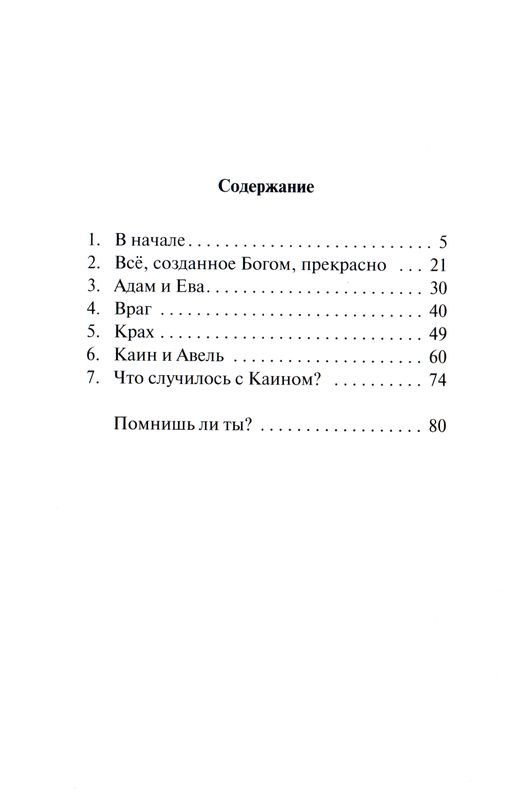 Адам и Ева