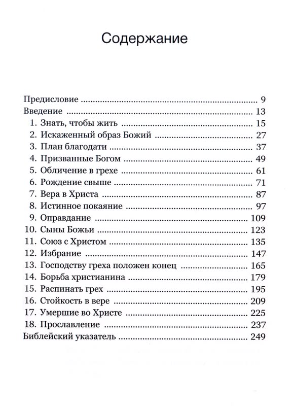 Христианская жизнь Синклер Фергюсон Полиграфкомбинат им. Я. Коласа