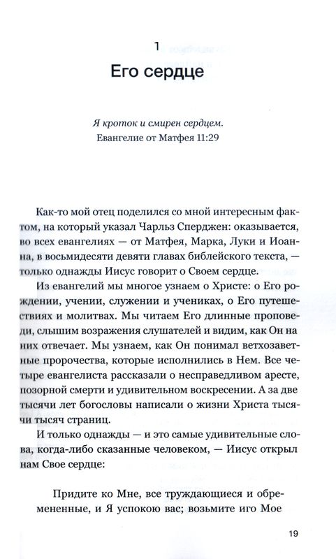 Кроткий и смиренный Дейн Ортлунд Евангелие и Реформация