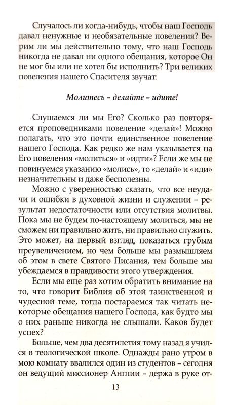 Научи нас молиться  Samenkorn