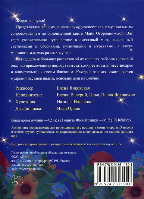 CD "Светлячок Крошка и др" Майя Огородникова ЛКС