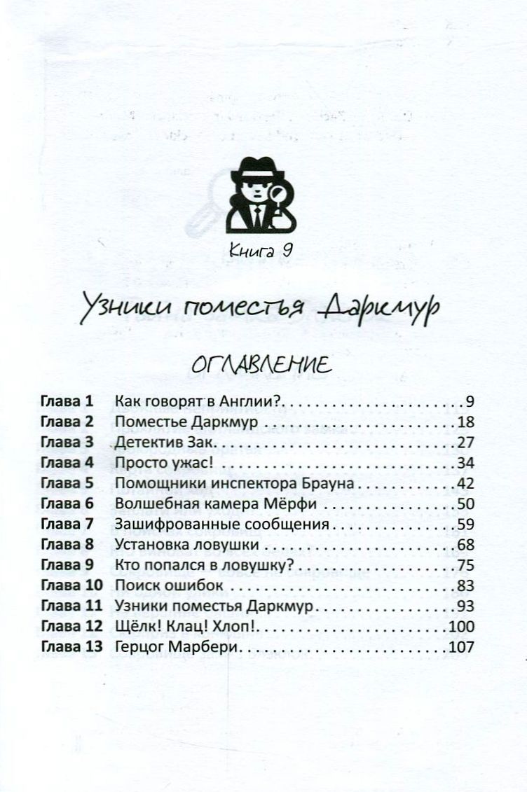 Детектив Зак. Том 5 - книга 9 и 10
