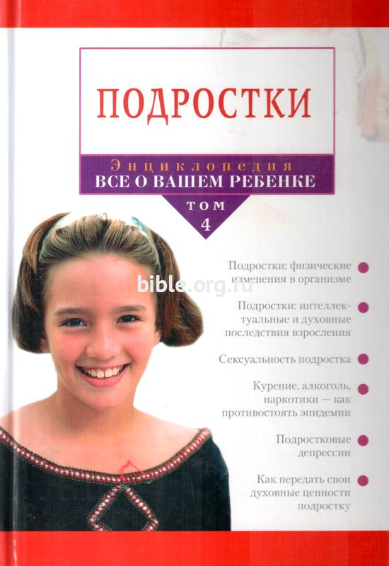 Энциклопедия "Все о вашем ребенке" том 4  Триада