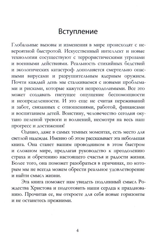 Рождественский пролог
