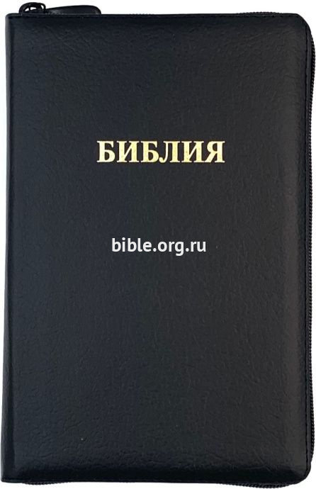 Библия кан. среднего форма 055Z