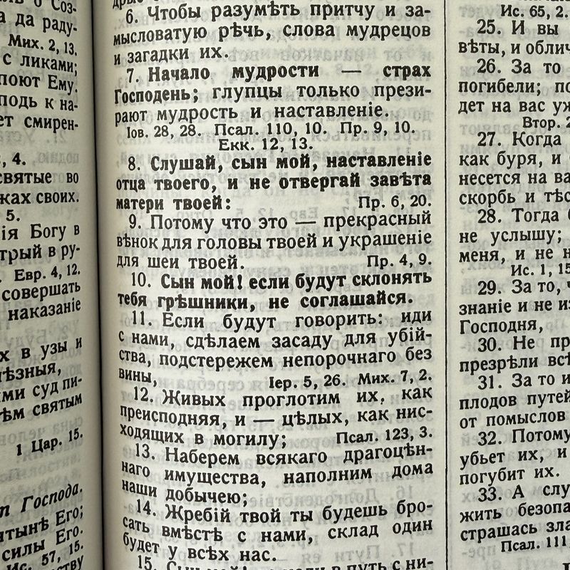 Библия Геце среднего формата 057 (25057-5)