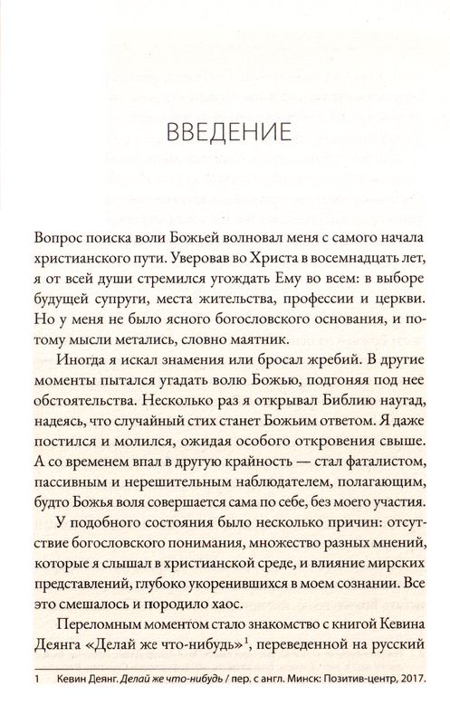 Поиск Божьего водительства  Библия для всех, Благая весть