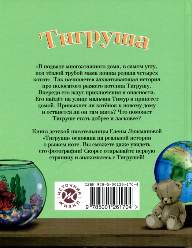 Тигруша