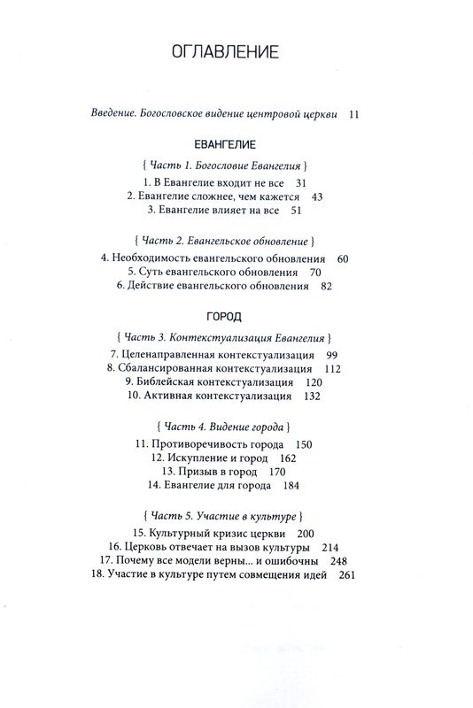 Центровая церковь Тимоти Келлер Экклезия, Библия для всех