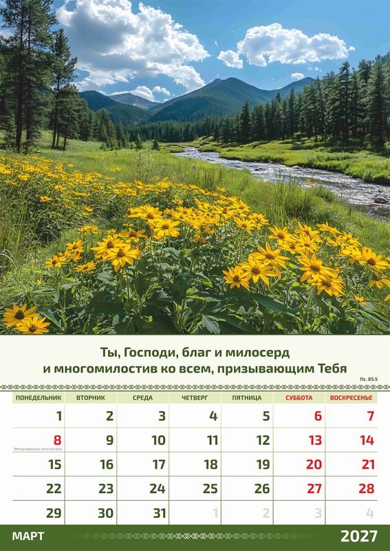 Календарь перекидной двусторонний настенный большой формат 2027 г.