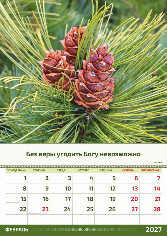 Календарь перекидной двусторонний настенный большой формат 2027 г.