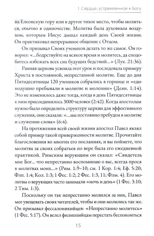Наедине с Богом Джон Мак-Артур Библия для всех и Благая весть