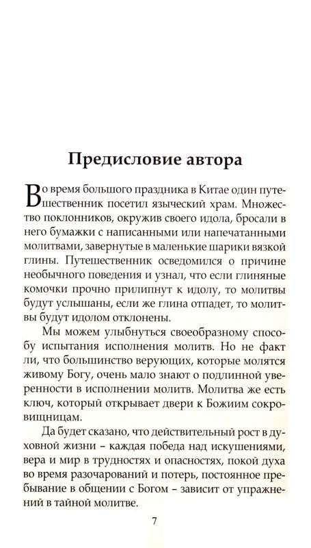 Научи нас молиться  Samenkorn