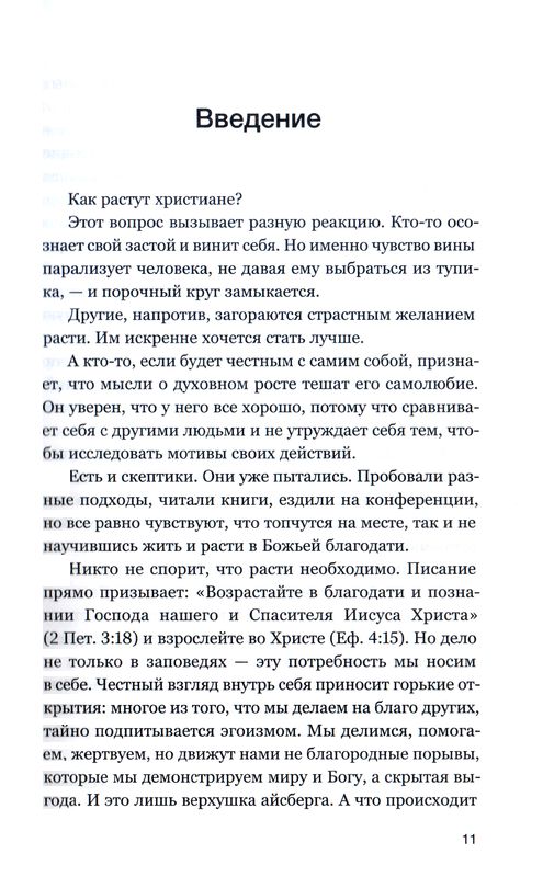 Глубже. Настоящие перемены для настоящих грешников Дейн Ортлунд Вараксин, Евангелие и Реформация