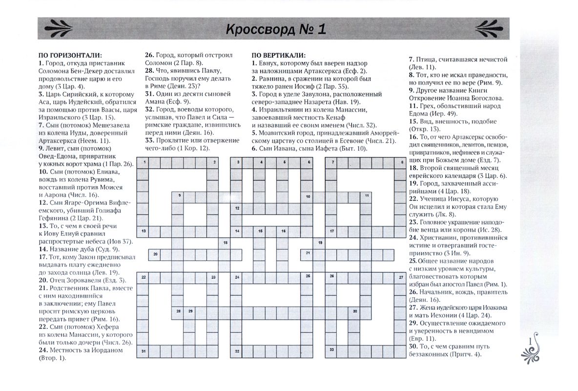Библейский кроссворд №6