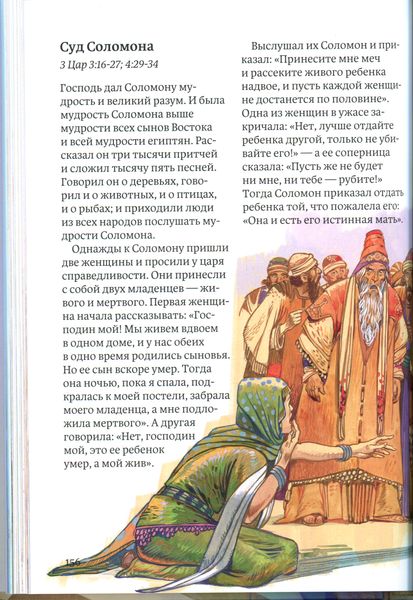 Библия в пересказе для детей