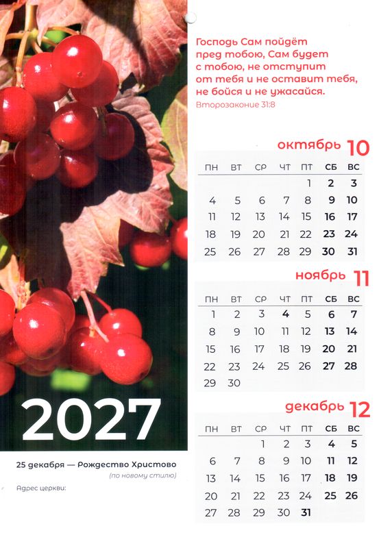 Календарь на 2027 г. 2-х листовой