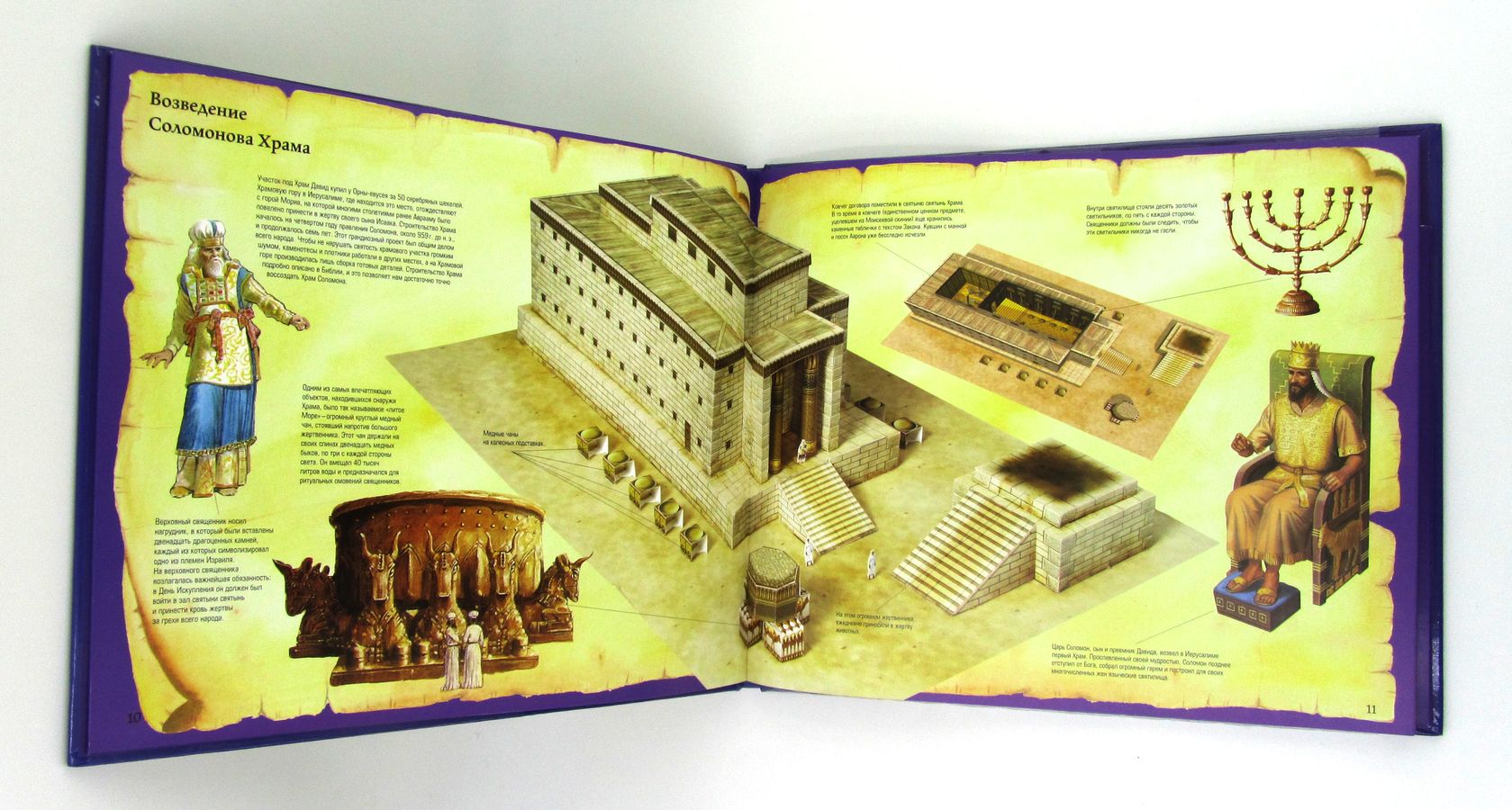 Храм Соломона Пособие для изучения Библии