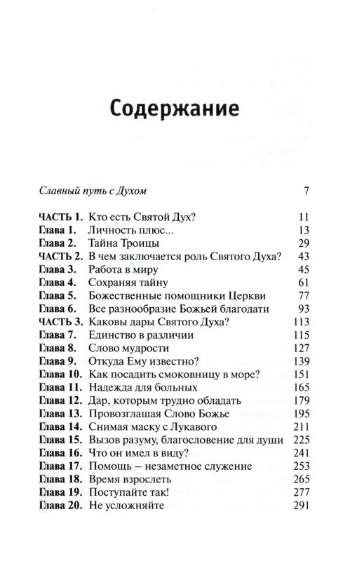 Живая вода. Сила Святого Духа в вашей жизни Чак Смит Триада