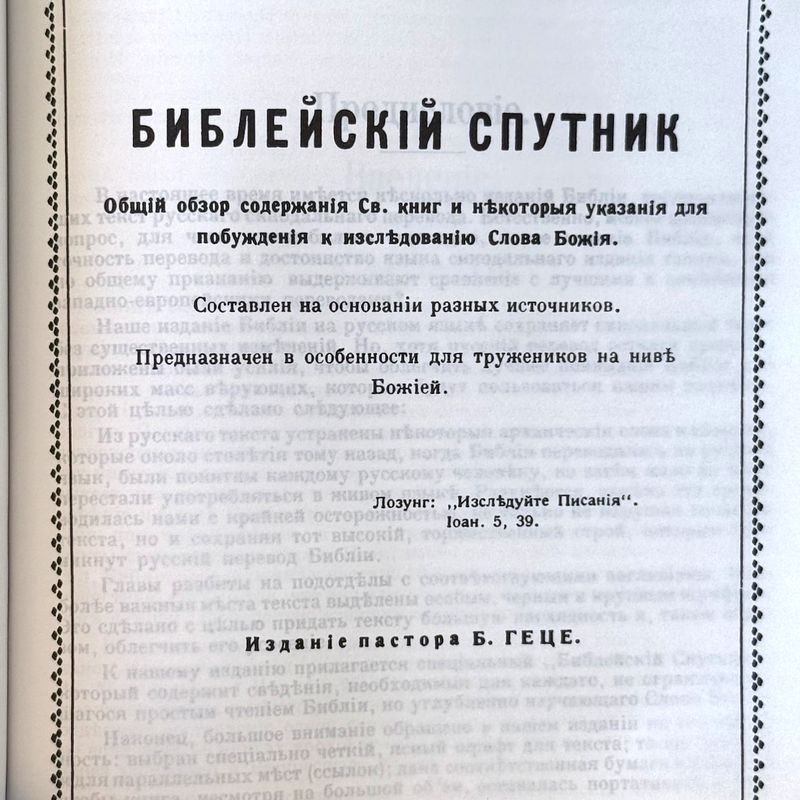 книга Библия Геце среднего формата 057 (25057-24)