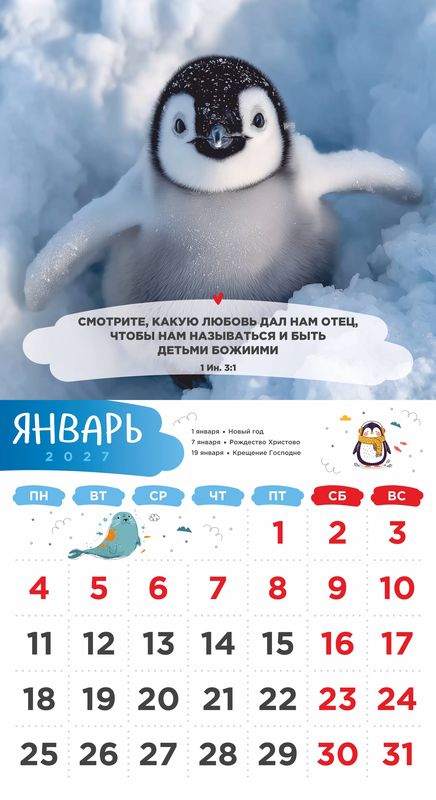 Календарь детский перекидной «Забавные животные» 2027г