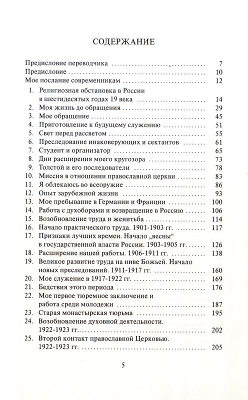 В котле России  Всемирный Союз Евангельских Христиан