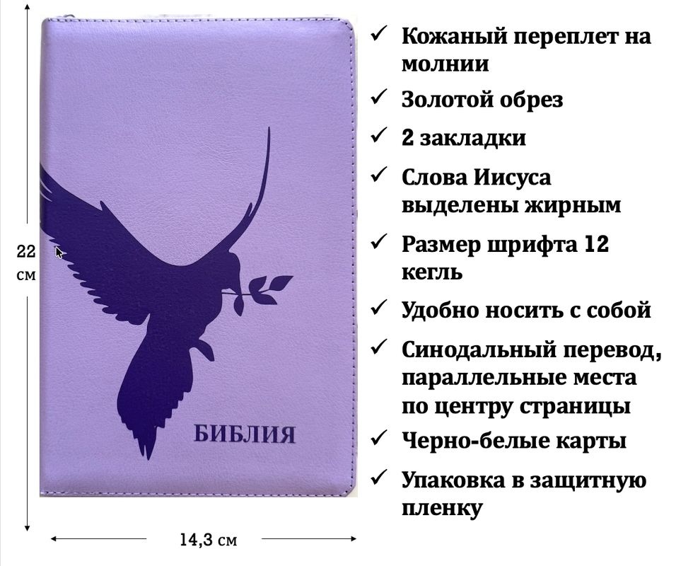 книга Библия каноническая среднего формата 055Z (26055-15)