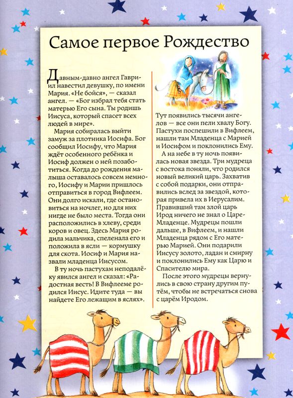 Первое Рождество. Книжка-раскраска