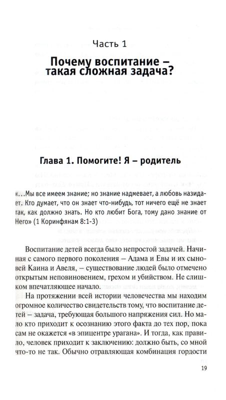 Воспитание детей в благодати и истине Кен Ортиз Триада