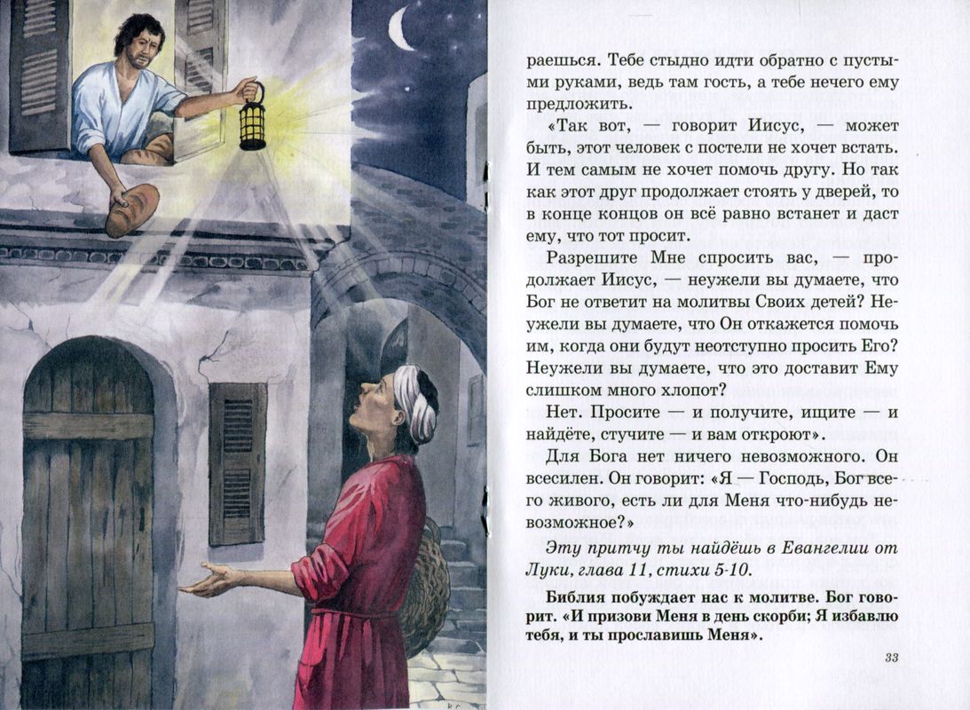 Притчи Иисуса