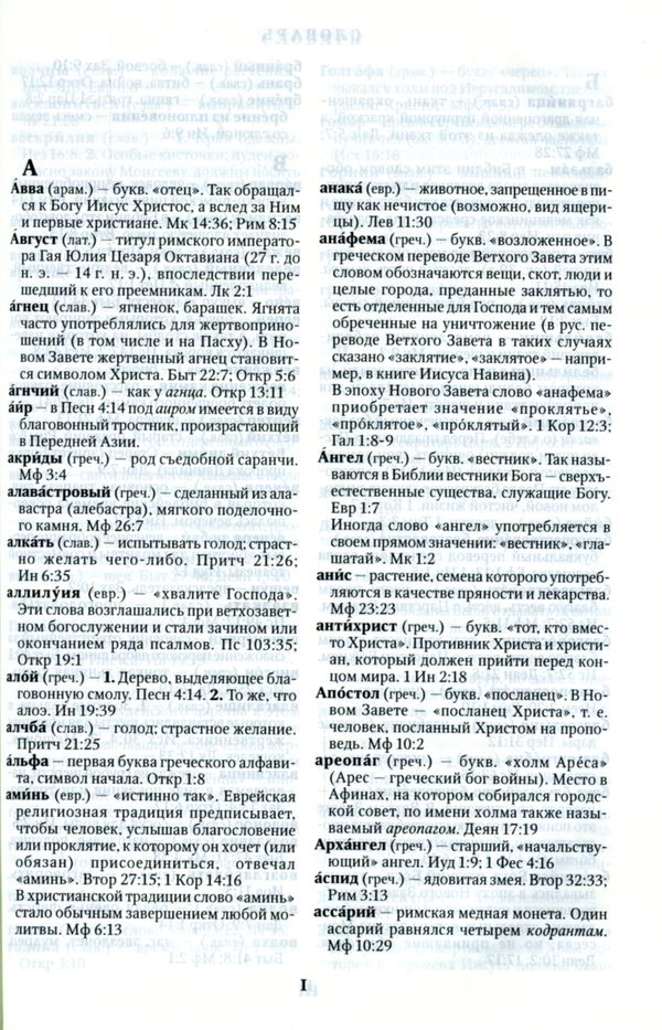 Библия каноническая большого формата 077Z
