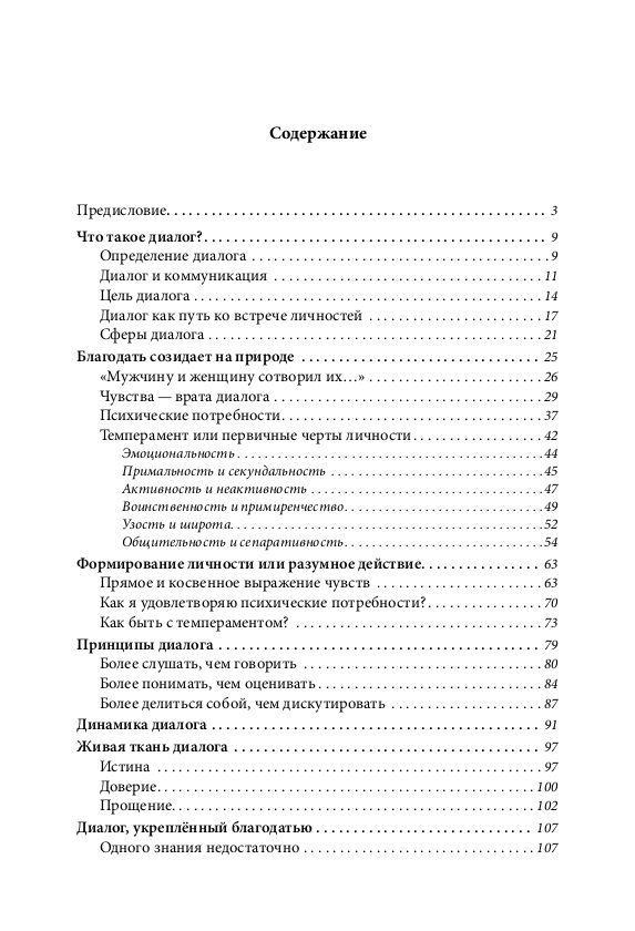 Диалог как путь духовности Ежи Гжибовски Библия для всех