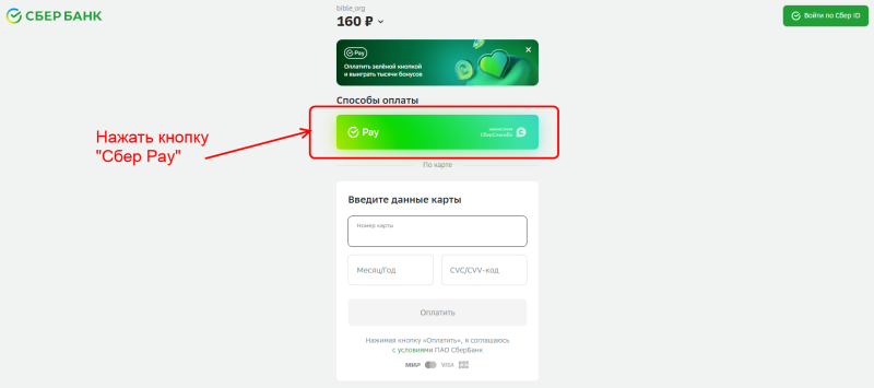 Сбер_Pay.png