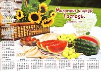 Календарь-плакат среднего формата "Пикник"
