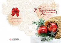 Открытка "Поздравляем от всего сердца с Рождеством Христовым!"