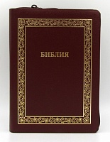 Библия каноническая большого форма 076Z (В4)