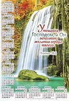 Календарь-плакат малого формата "Водопад"