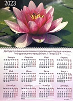 Календарь-плакат малого формата "Цветок"
