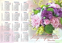 Календарь-плакат среднего формата "Букет"