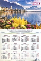 Календарь-плакат среднего формата "Берег моря"