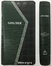 Библия кан. малого формата 045УZTIA (1009)