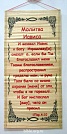Панно "Молитва Иависа"