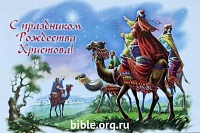 Открытка  "С праздником Рождества Христова!"