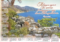 Календарь-плакат среднего формата "Морской пейзаж"