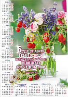 Календарь-плакат малого формата "Земляника"