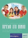 Почему это важно Стэн и Бренна Джонс Библия для всех