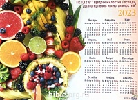 Календарь-плакат малого формата "Фрукты"